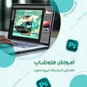 Photoshop Course