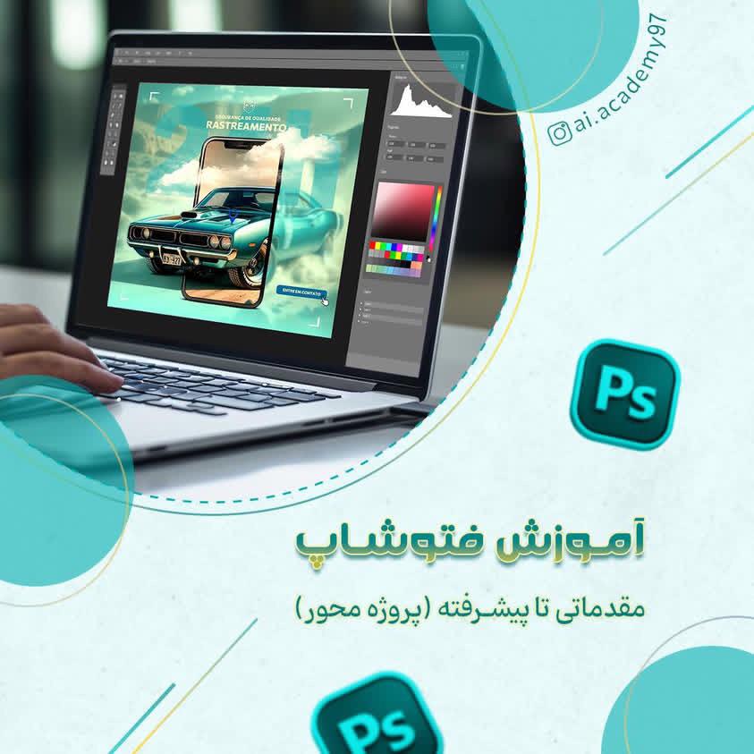 Photoshop Course